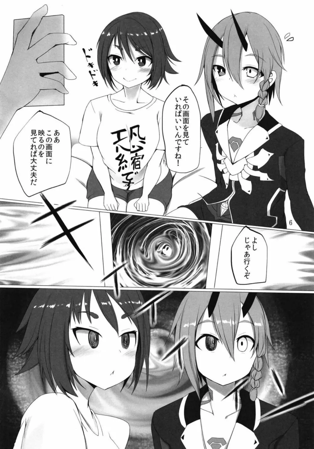 ぷそにのすけべ本NT Page.5