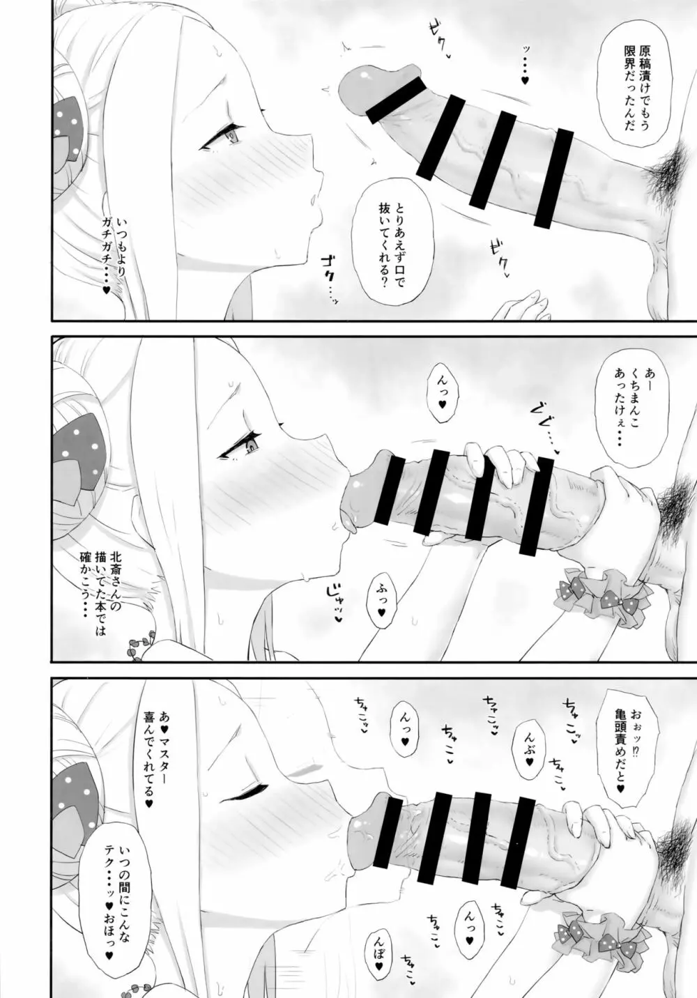 原稿なんか捨てちまえ Page.3