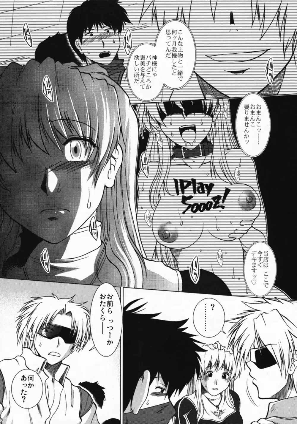 コミックプルンテラ増刊号Vol.2 太陽は夕暮れ時に昇る Page.13