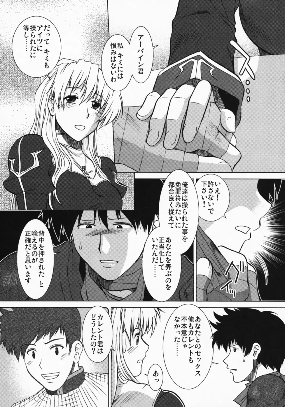 コミックプルンテラ増刊号Vol.2 太陽は夕暮れ時に昇る Page.16