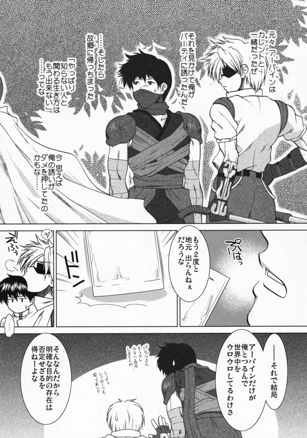 コミックプルンテラ増刊号Vol.2 太陽は夕暮れ時に昇る Page.17