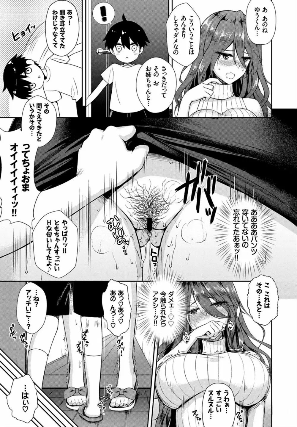 レナ姉ちゃんシリーズ Page.13