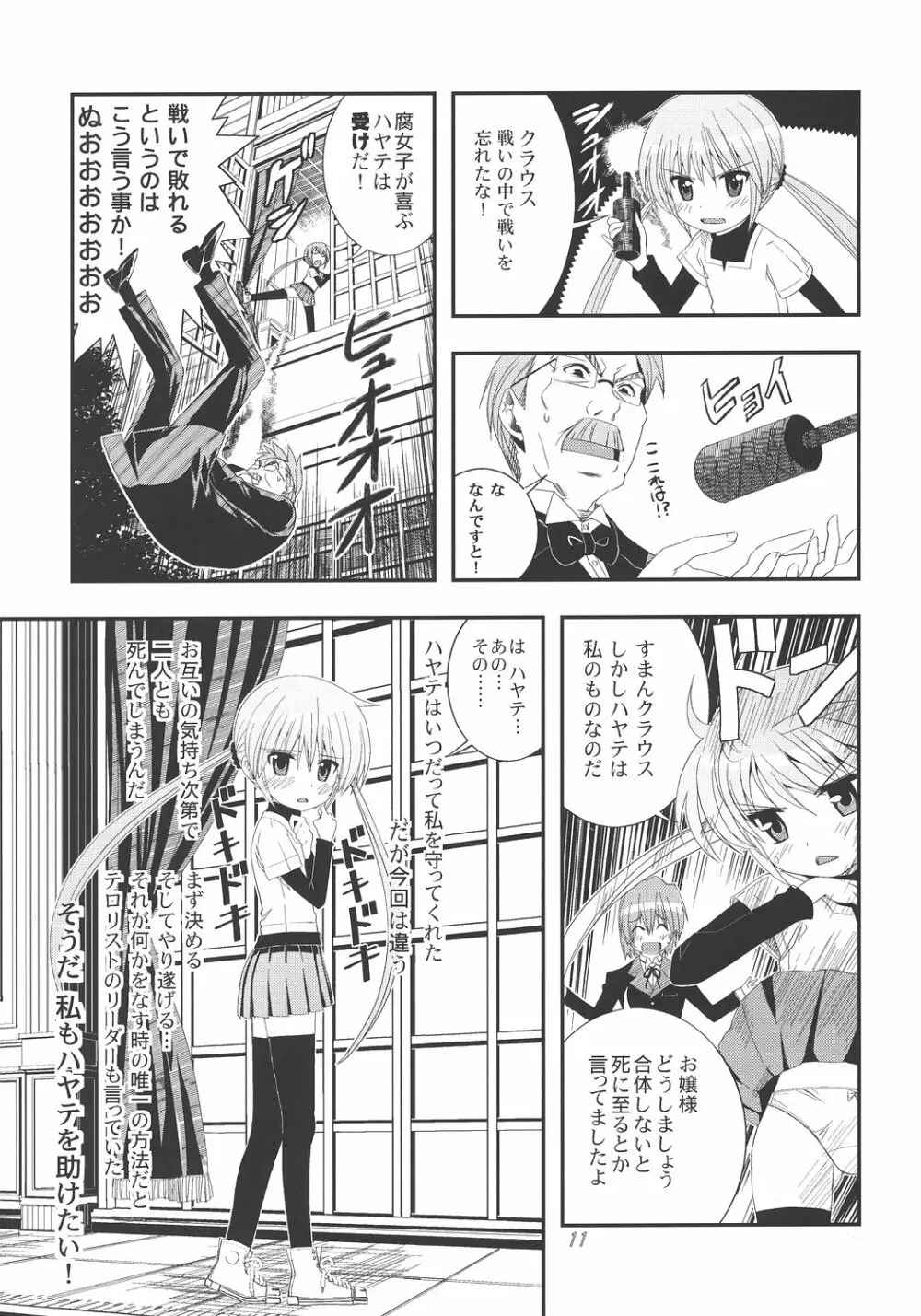 再会!?シャアとセイラ Page.10