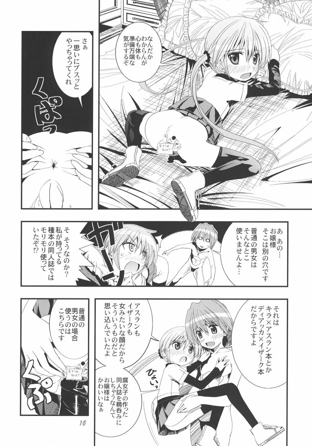 再会!?シャアとセイラ Page.15