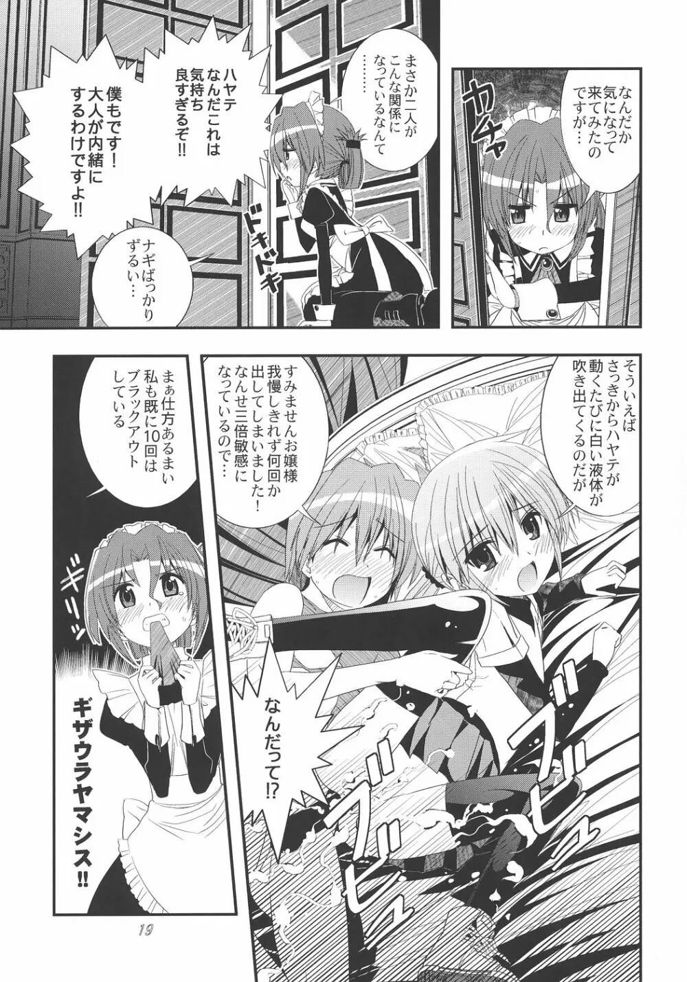 再会!?シャアとセイラ Page.18