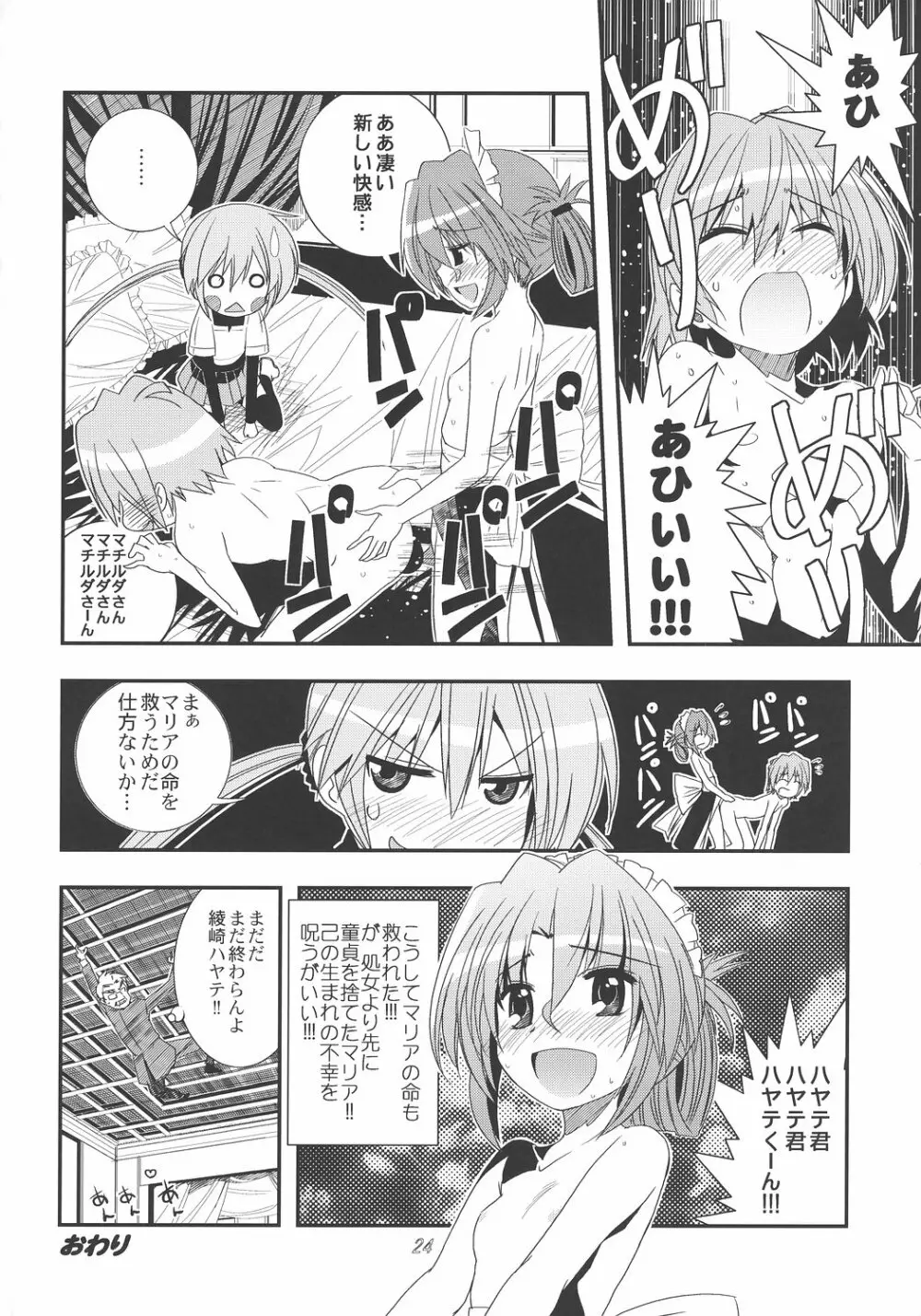 再会!?シャアとセイラ Page.23