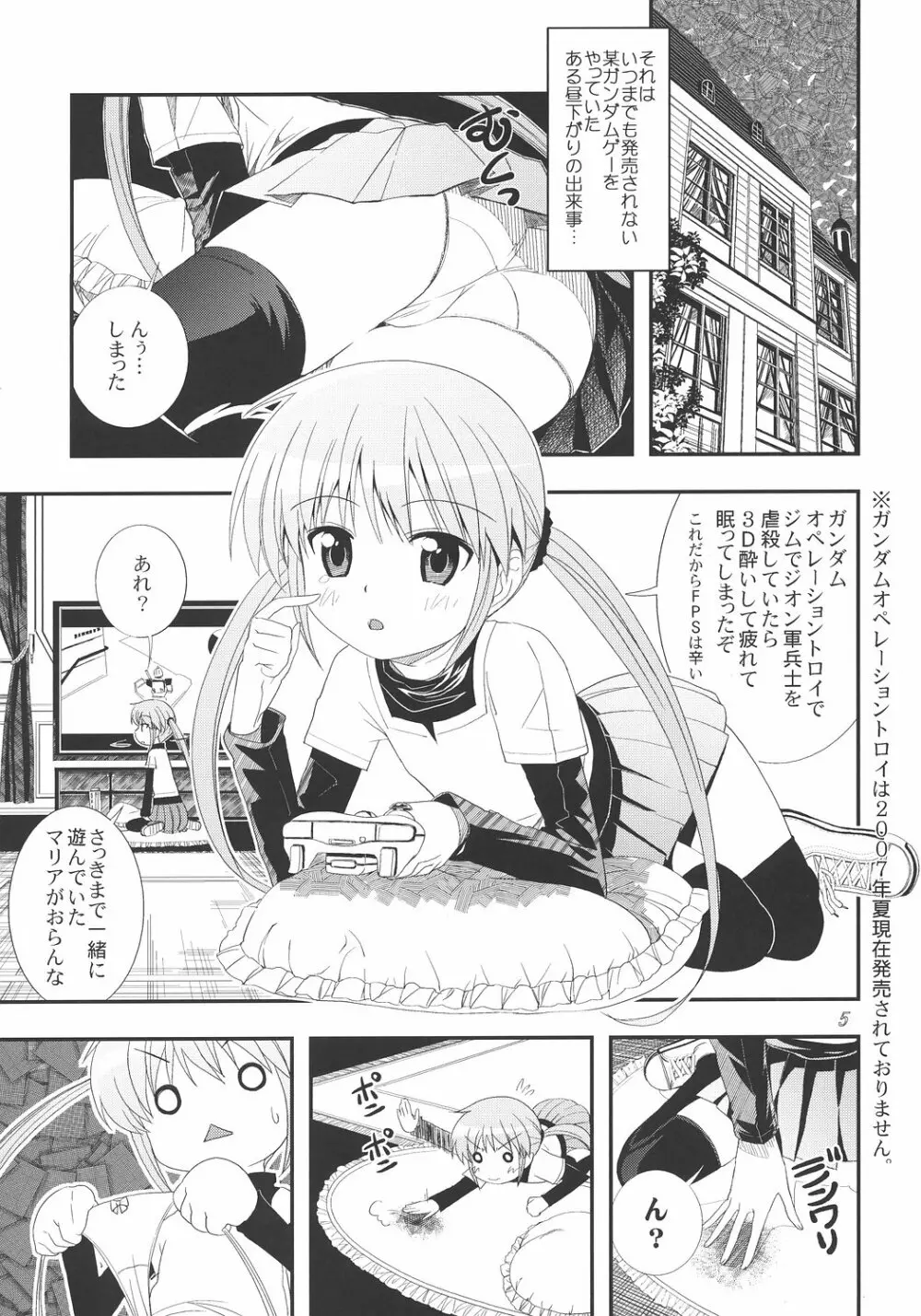 再会!?シャアとセイラ Page.4