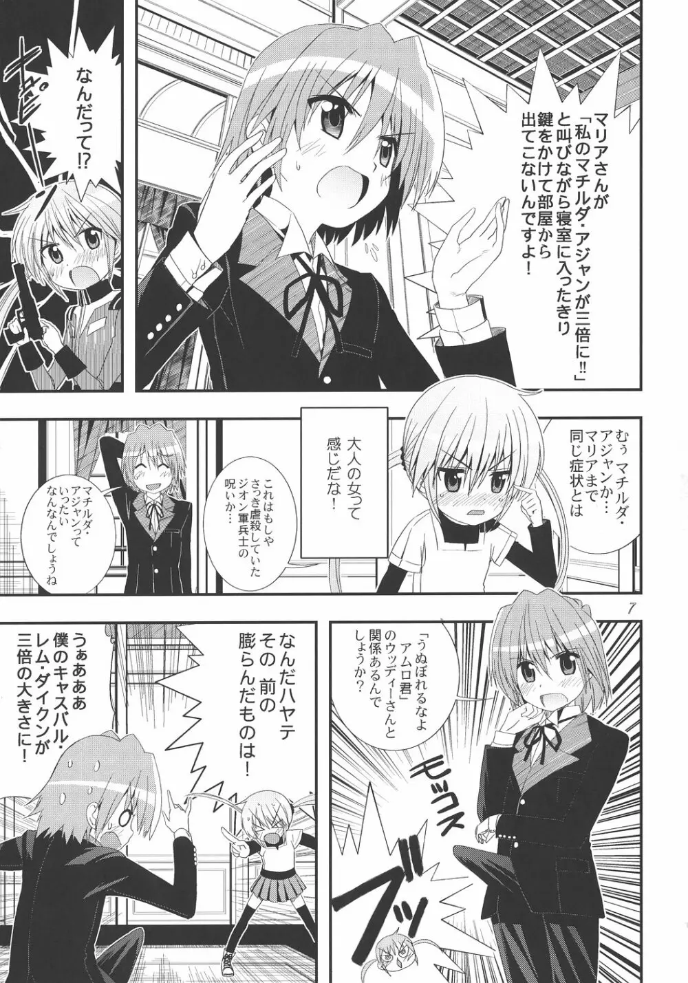 再会!?シャアとセイラ Page.6