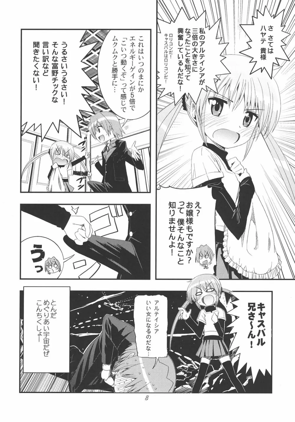 再会!?シャアとセイラ Page.7