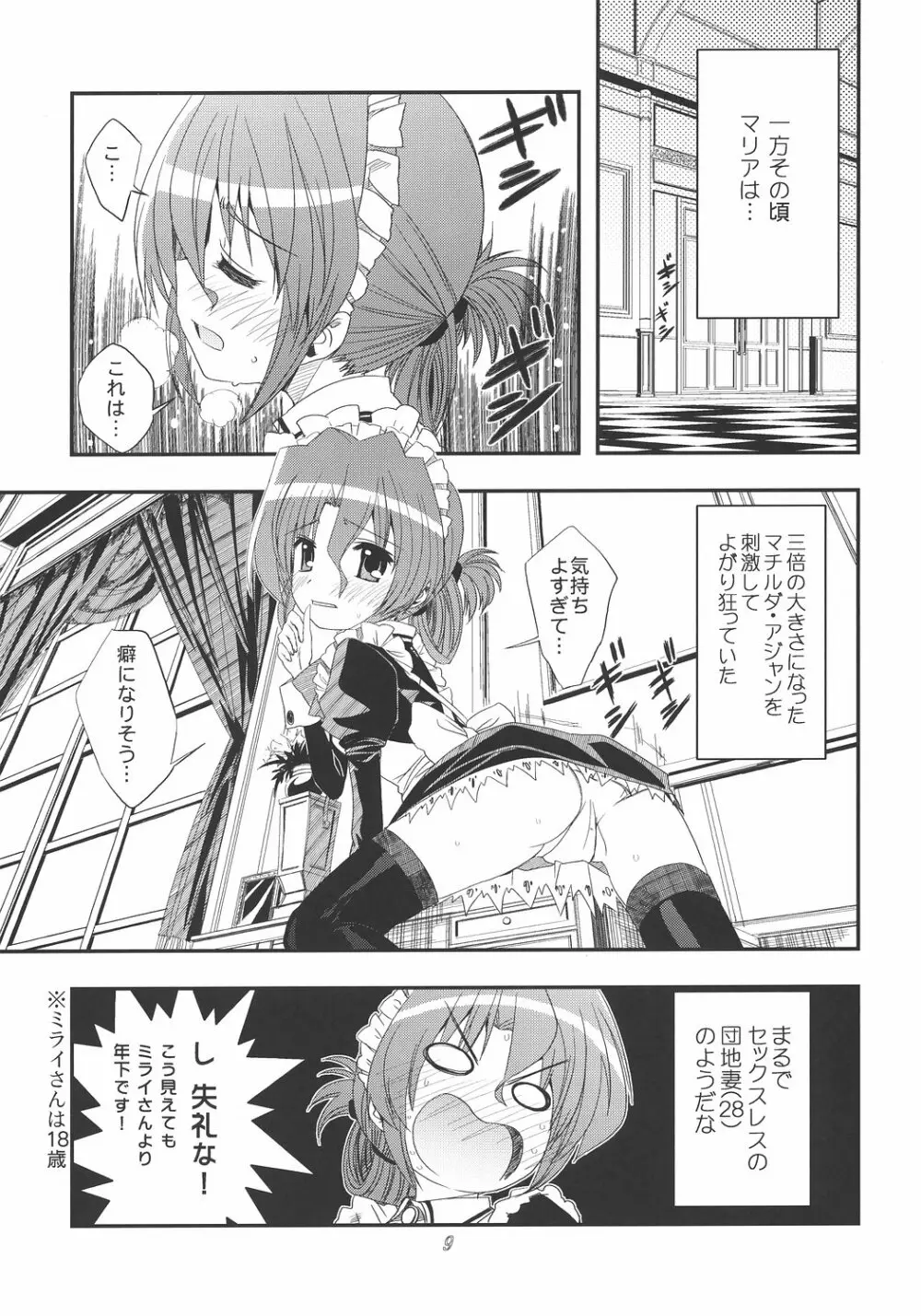 再会!?シャアとセイラ Page.8