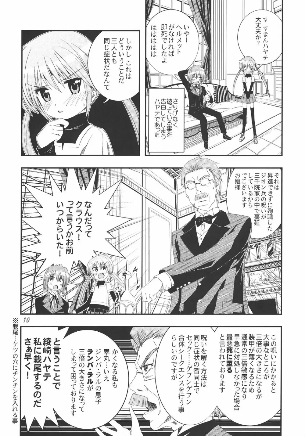 再会!?シャアとセイラ Page.9