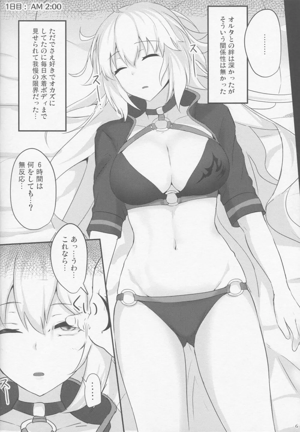 カルデア睡姦記録1 ジャンヌオルタ編 Page.4