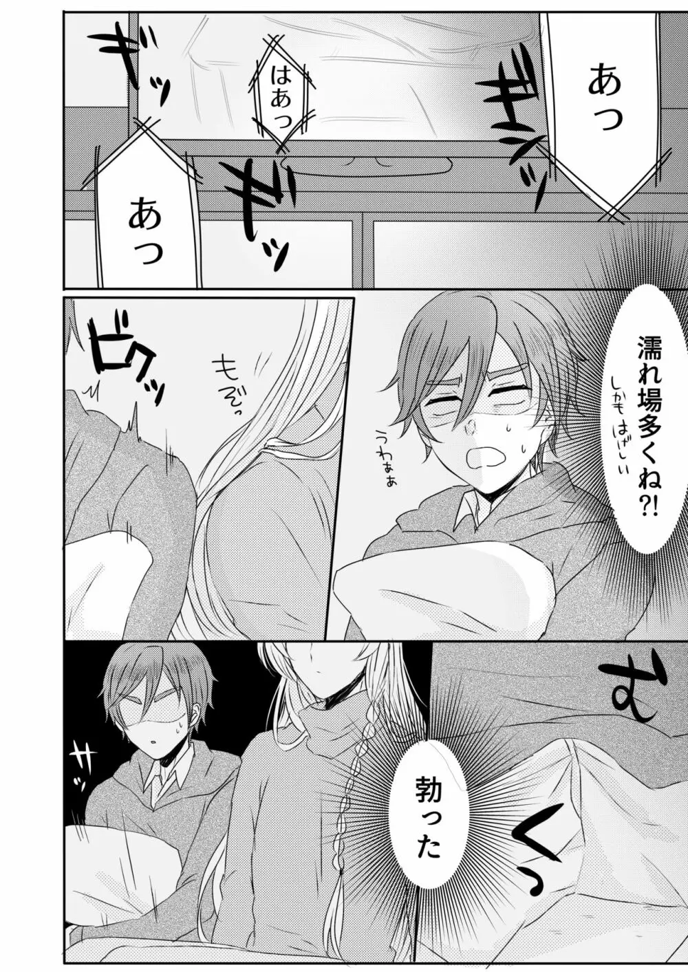 おうちレッスン Page.8