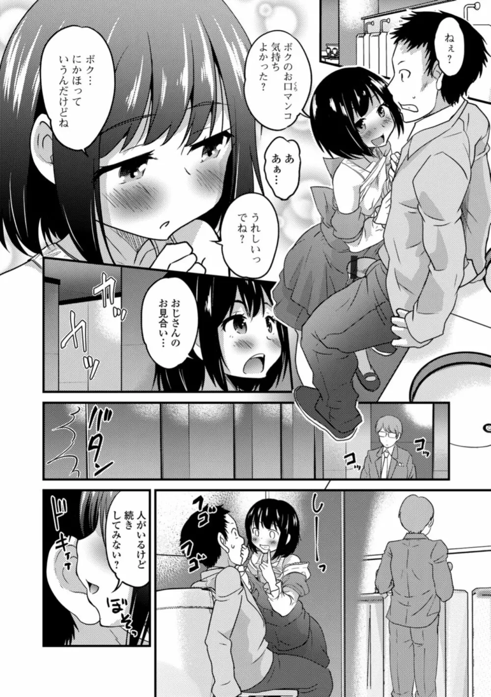 月刊Web男の娘・れくしょんッ！S Vol.34 Page.14