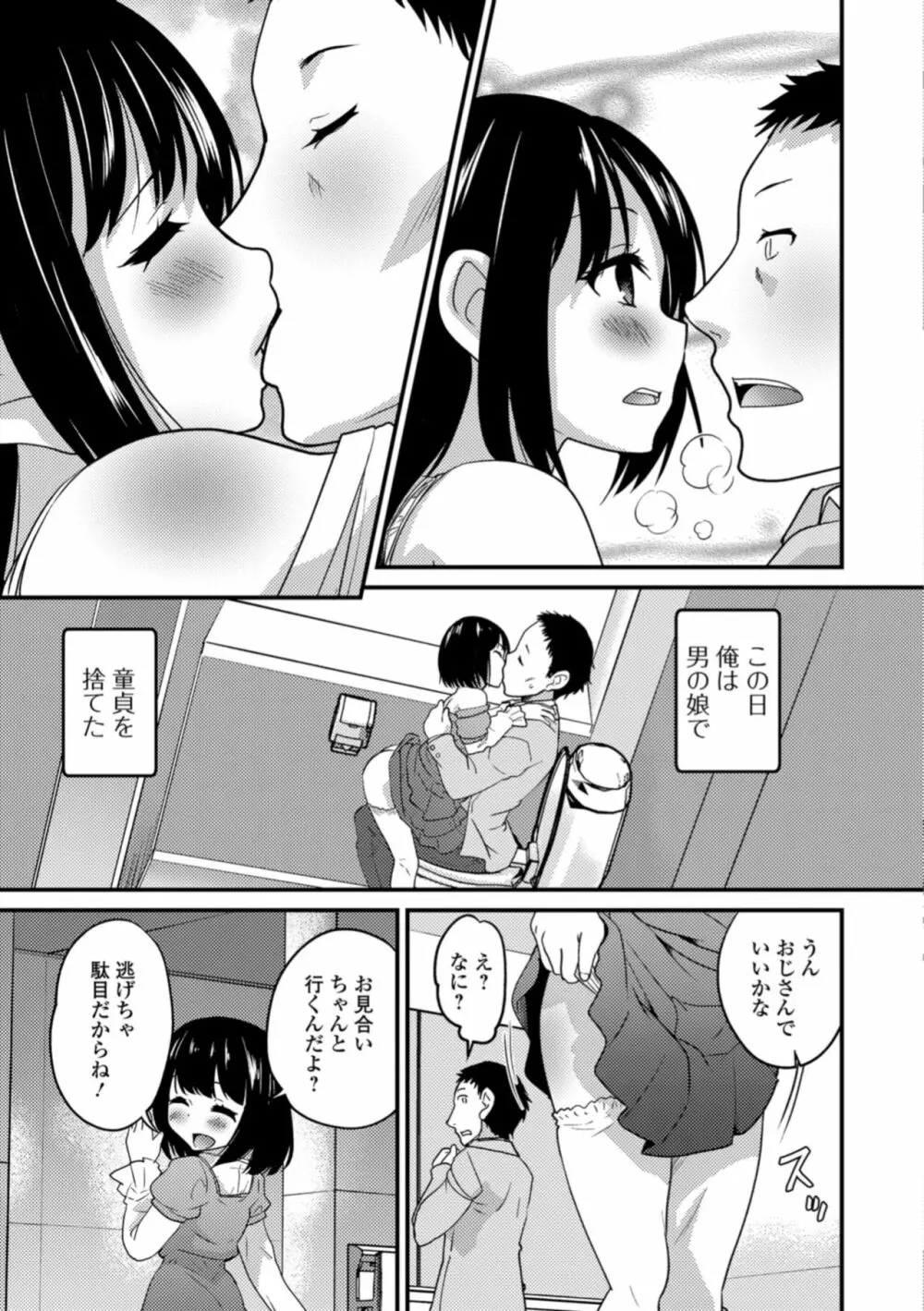 月刊Web男の娘・れくしょんッ！S Vol.34 Page.19