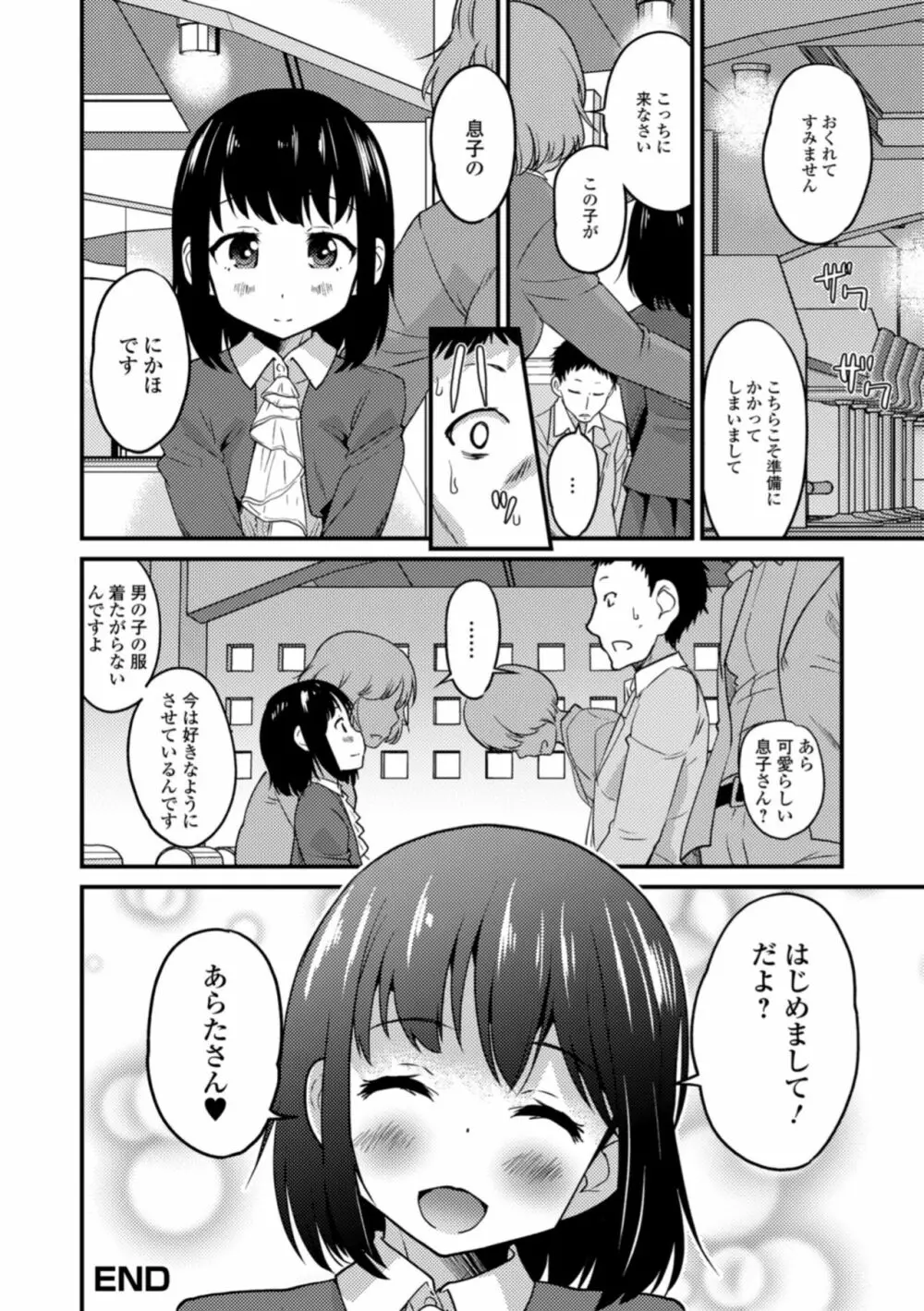 月刊Web男の娘・れくしょんッ！S Vol.34 Page.20