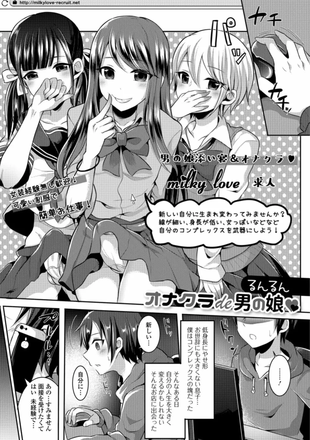 月刊Web男の娘・れくしょんッ！S Vol.34 Page.37