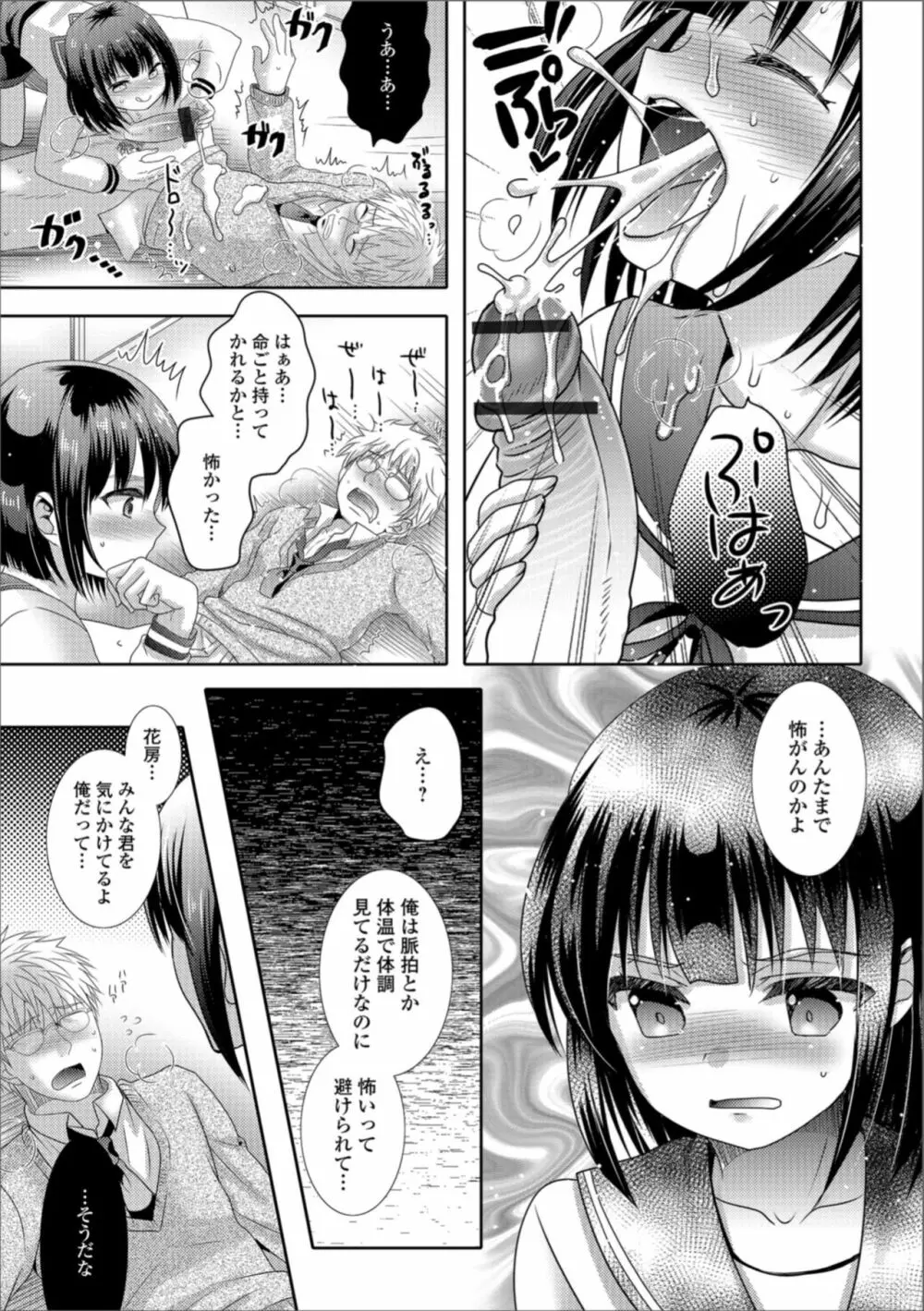 月刊Web男の娘・れくしょんッ！S Vol.34 Page.63