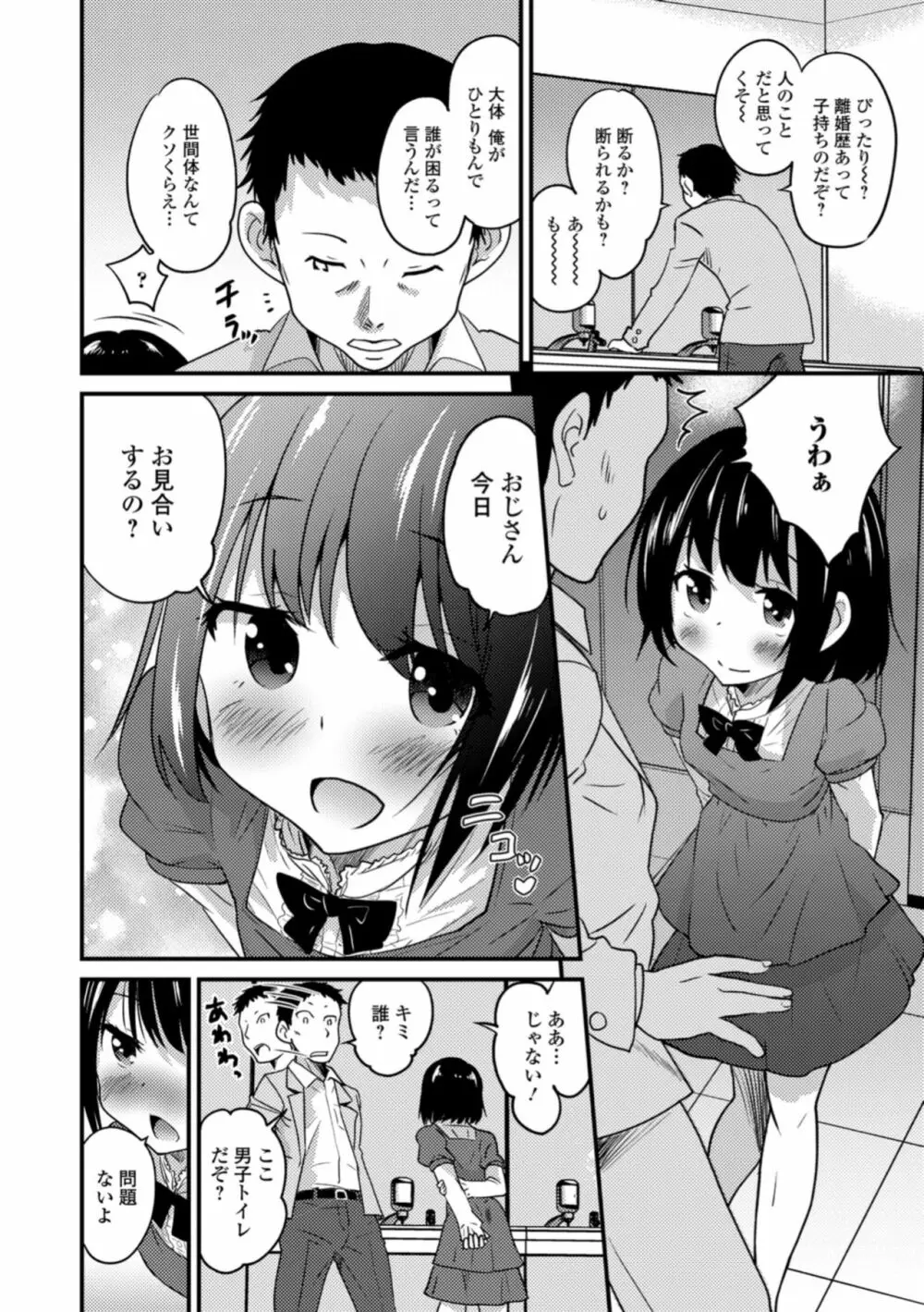 月刊Web男の娘・れくしょんッ！S Vol.34 Page.8