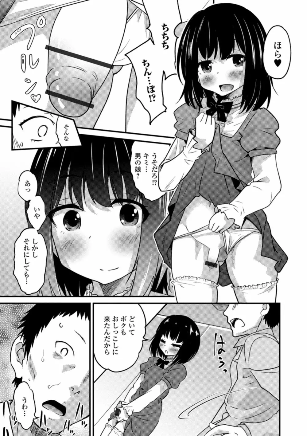 月刊Web男の娘・れくしょんッ！S Vol.34 Page.9