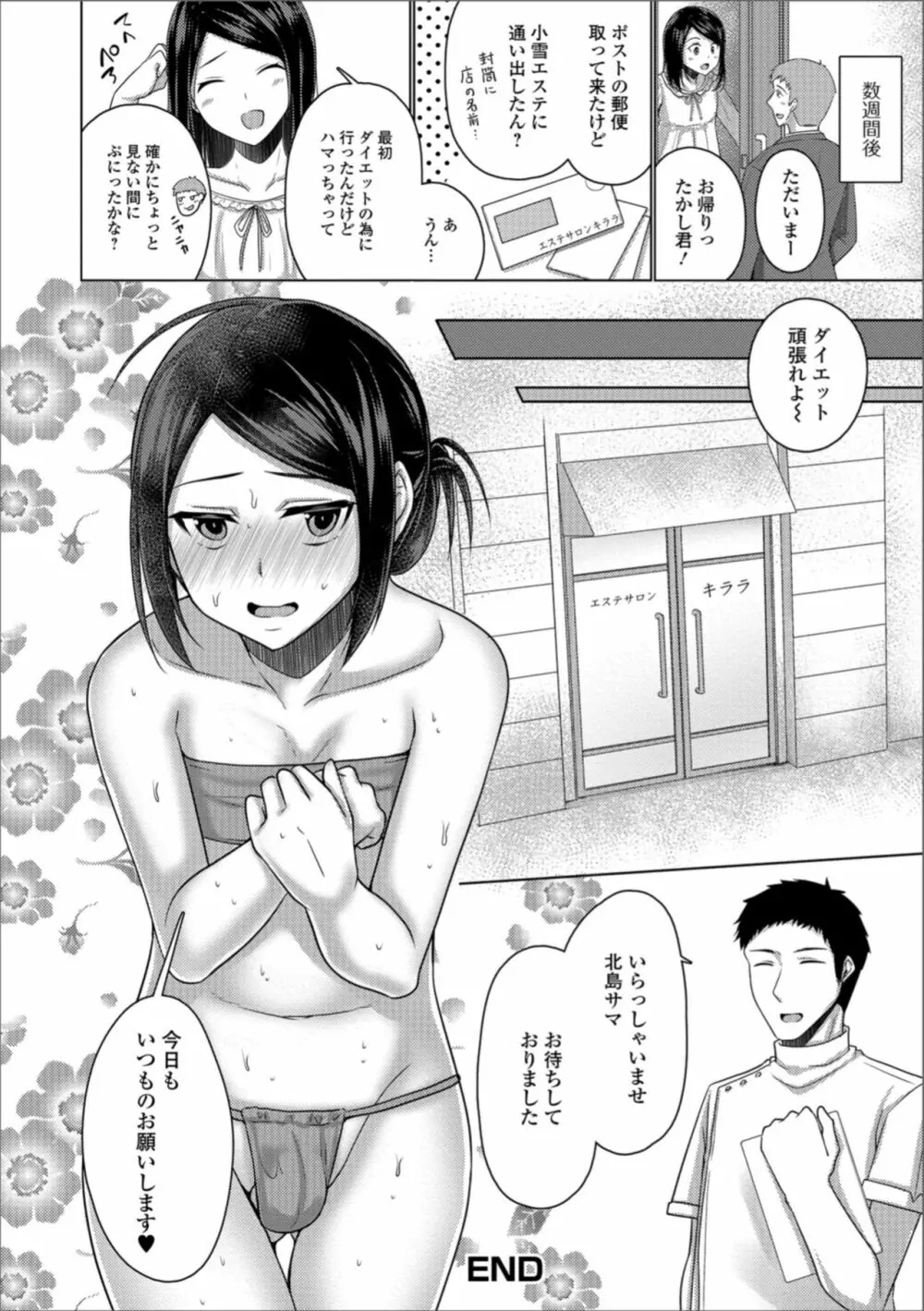 月刊Web男の娘・れくしょんッ！S Vol.34 Page.92