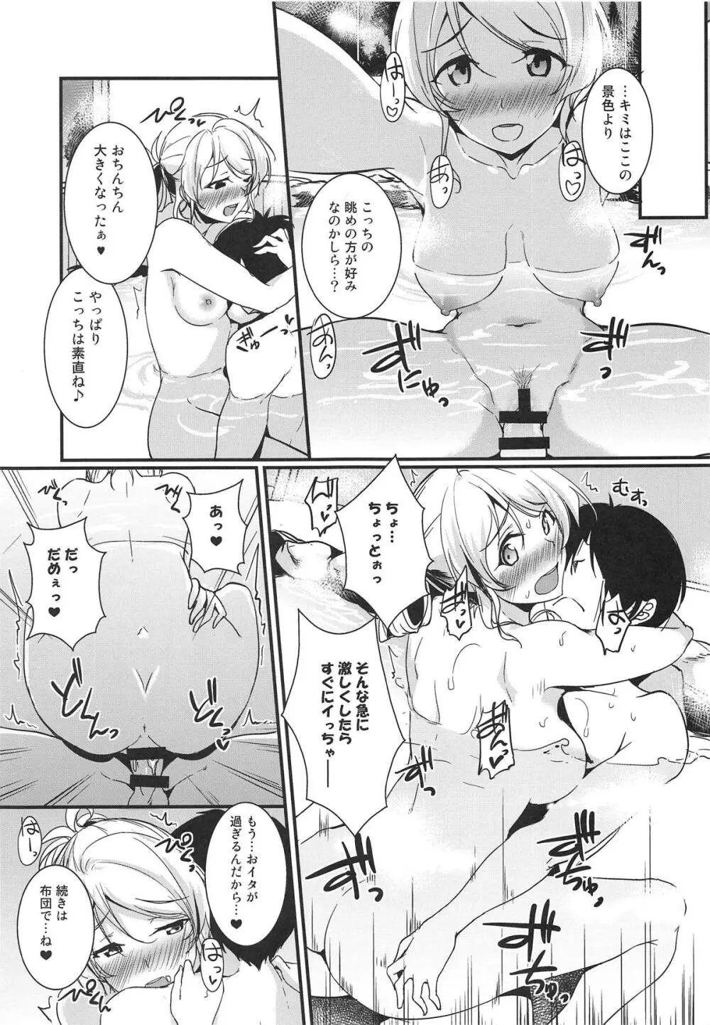 絵里といっしょ おんせんりょかん編 Page.12