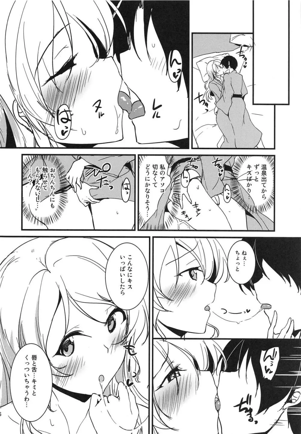 絵里といっしょ おんせんりょかん編 Page.13