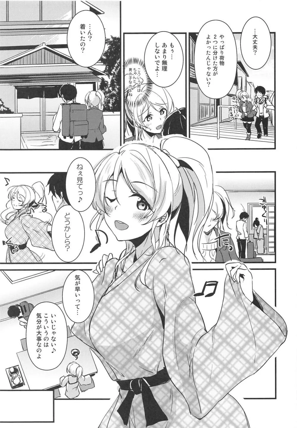 絵里といっしょ おんせんりょかん編 Page.2