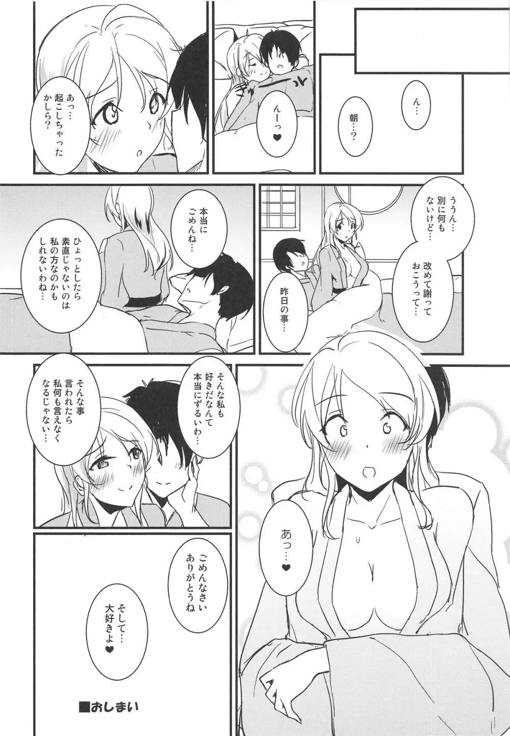 絵里といっしょ おんせんりょかん編 Page.21