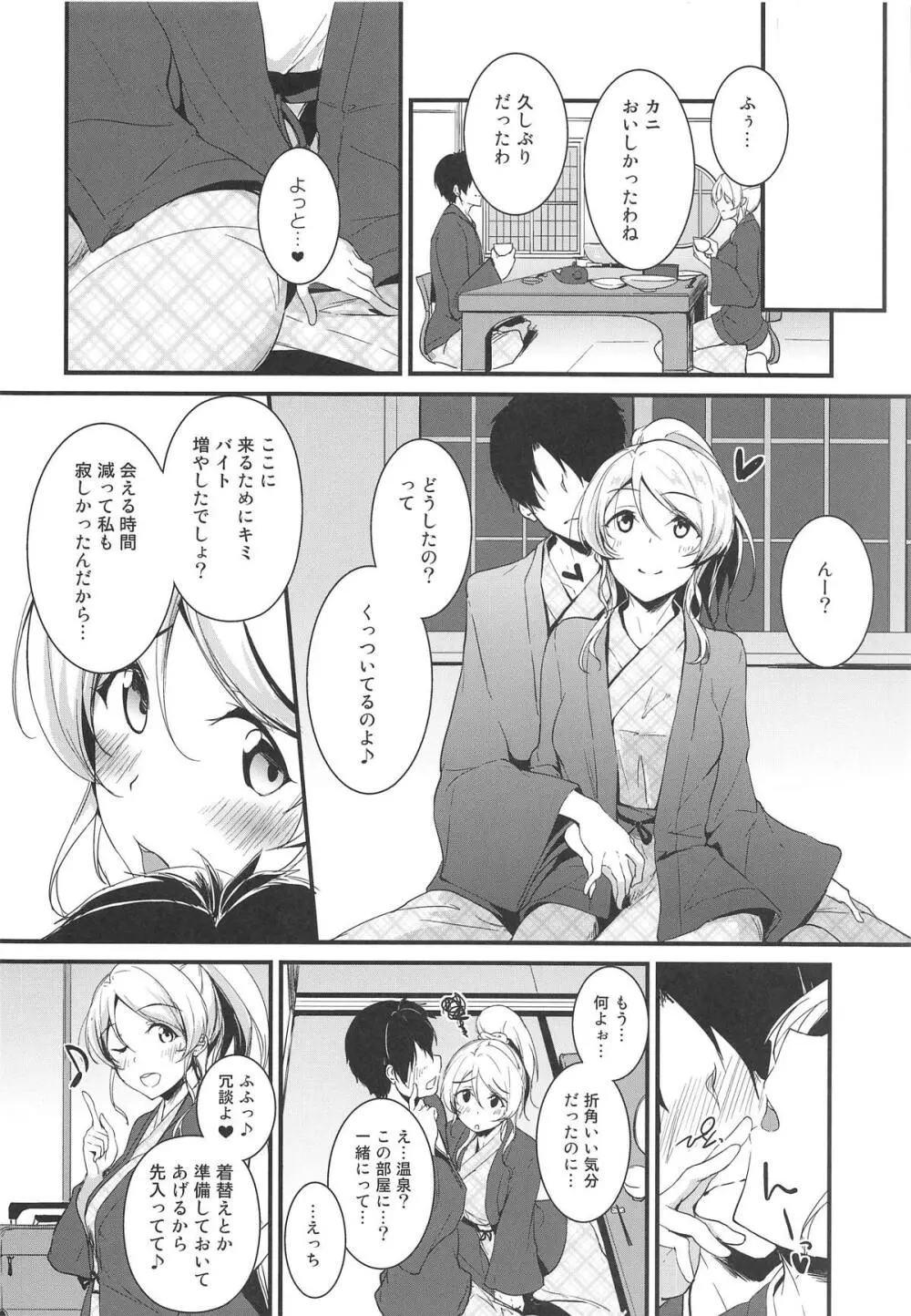 絵里といっしょ おんせんりょかん編 Page.3