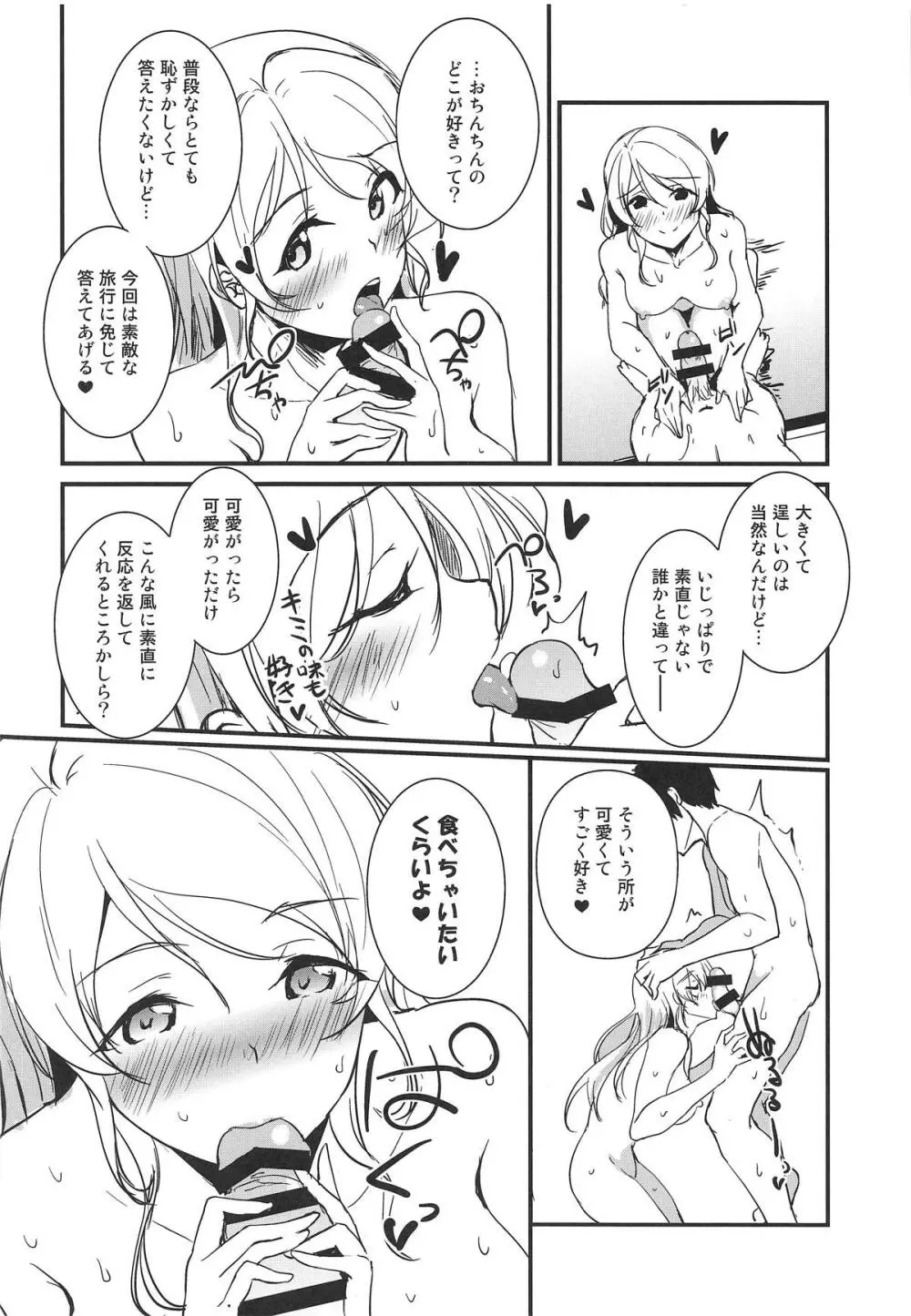 絵里といっしょ おんせんりょかん編 Page.7