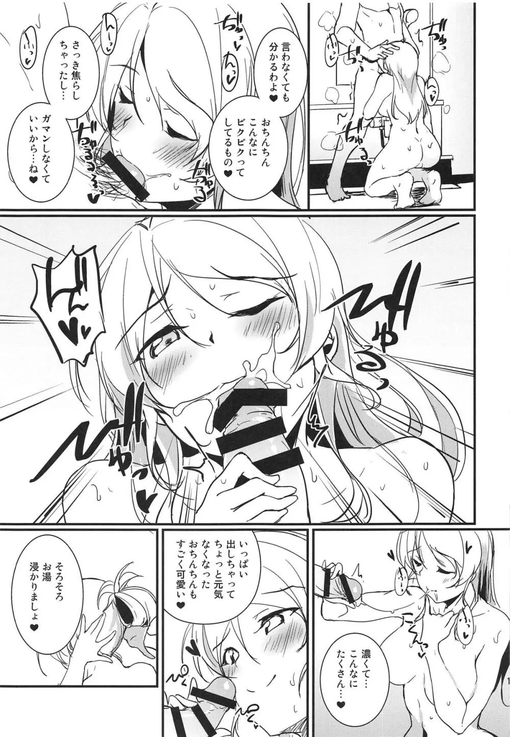 絵里といっしょ おんせんりょかん編 Page.8