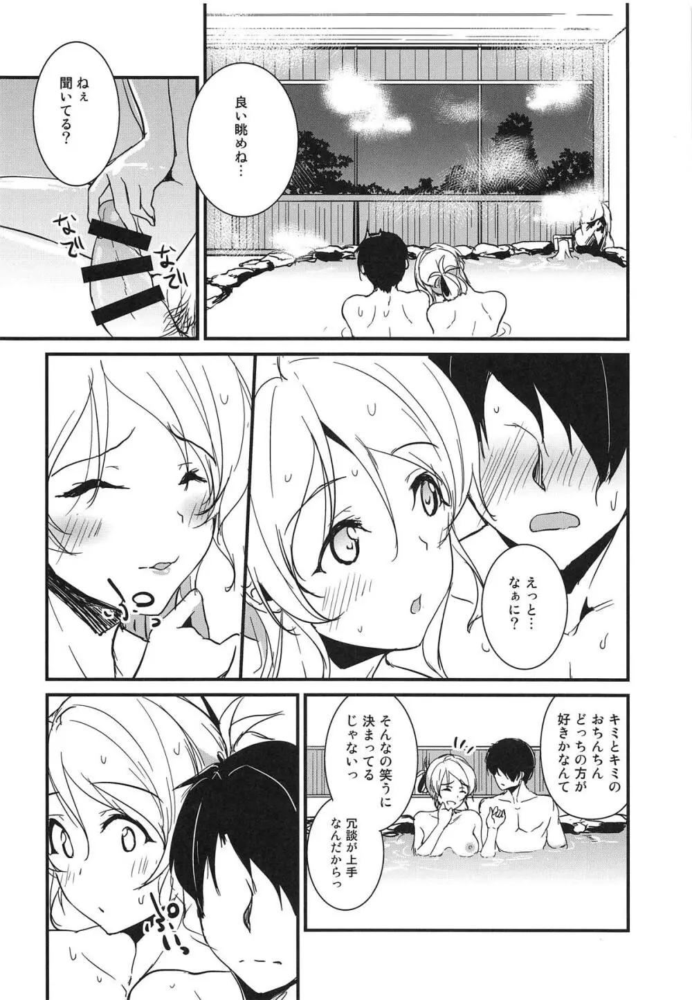 絵里といっしょ おんせんりょかん編 Page.9