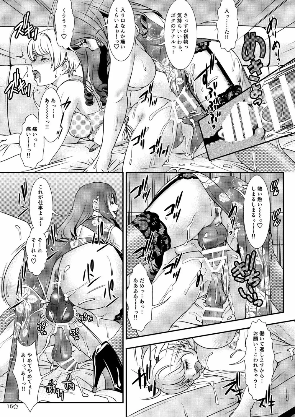 BEHAVIOUR+11～お姉様の穴、すごい穴～ Page.15