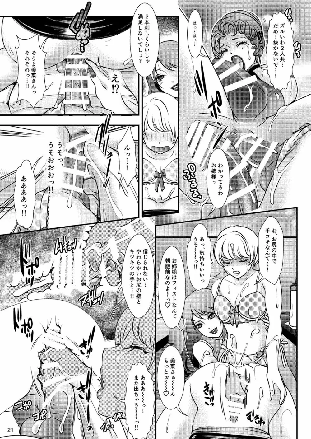 BEHAVIOUR+11～お姉様の穴、すごい穴～ Page.21