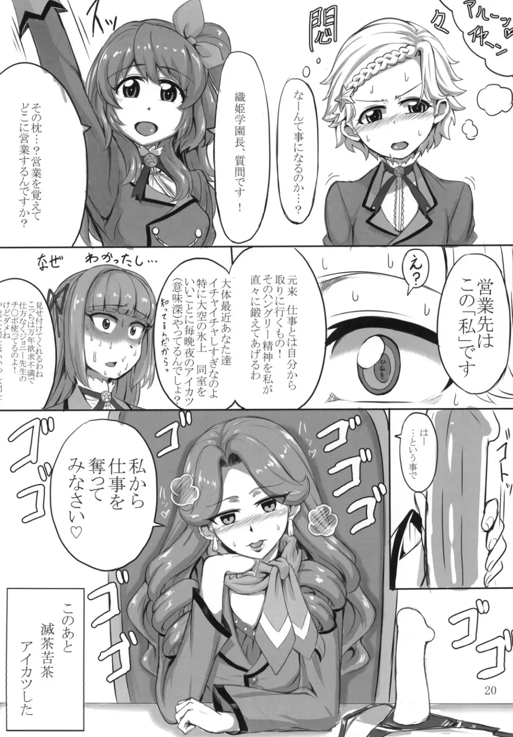 闇のアイカツブートキャンプ Page.20