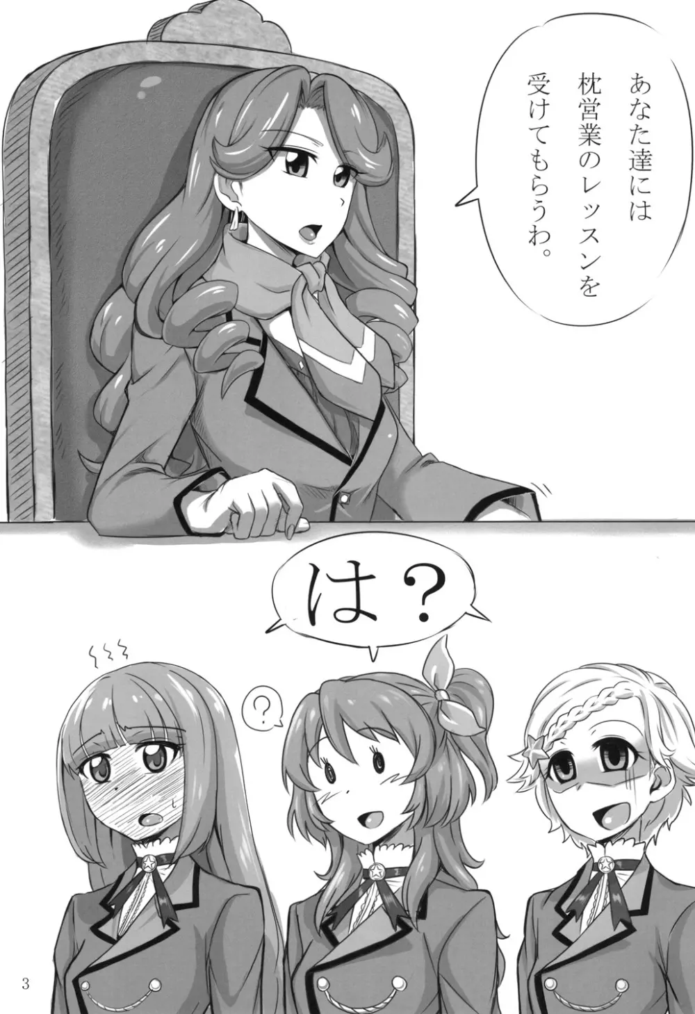 闇のアイカツブートキャンプ Page.3