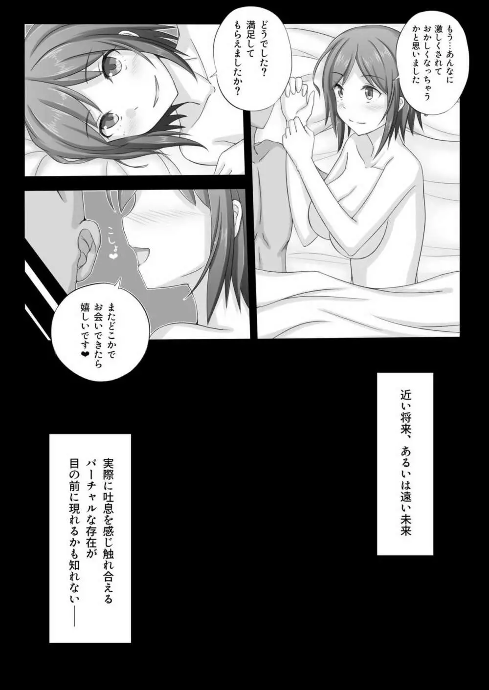 23時の×× Page.20