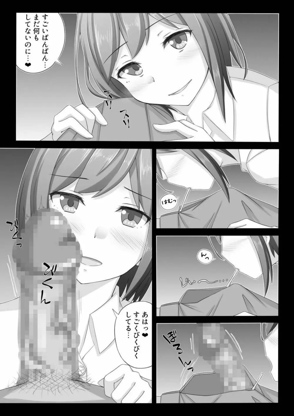 23時の×× Page.5