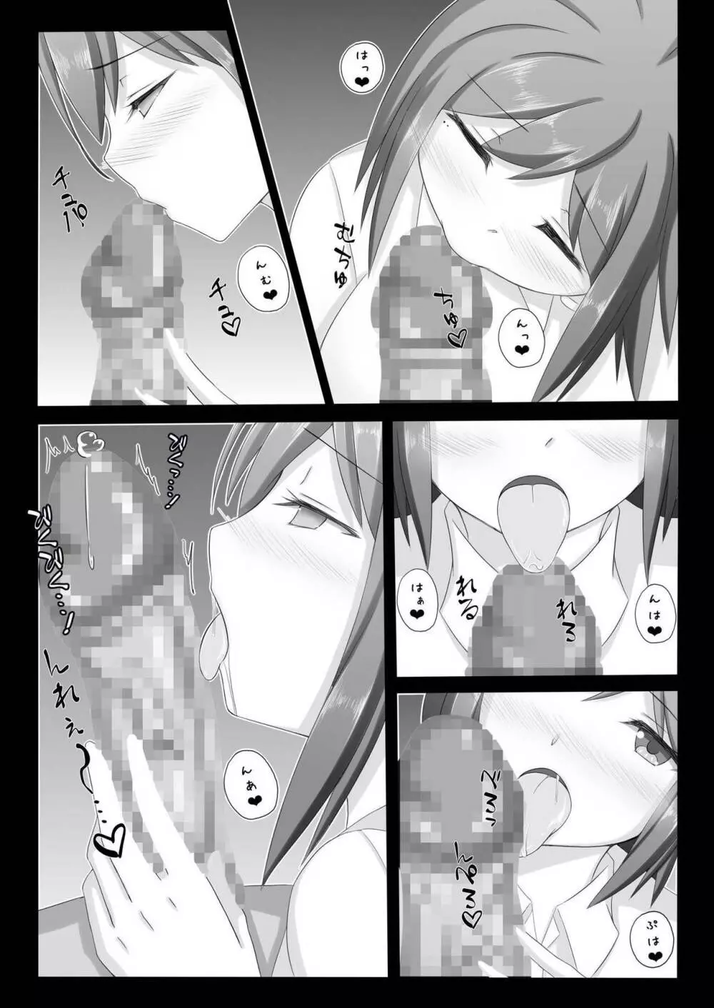 23時の×× Page.6