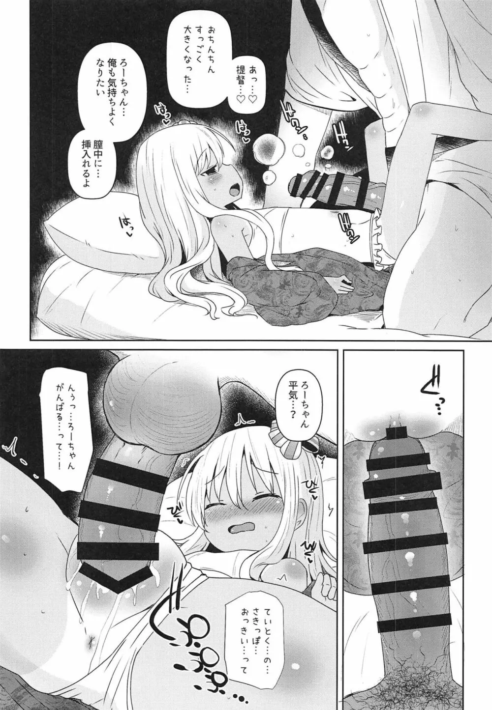 ろーちゃんにだんけだんけ極 Page.13