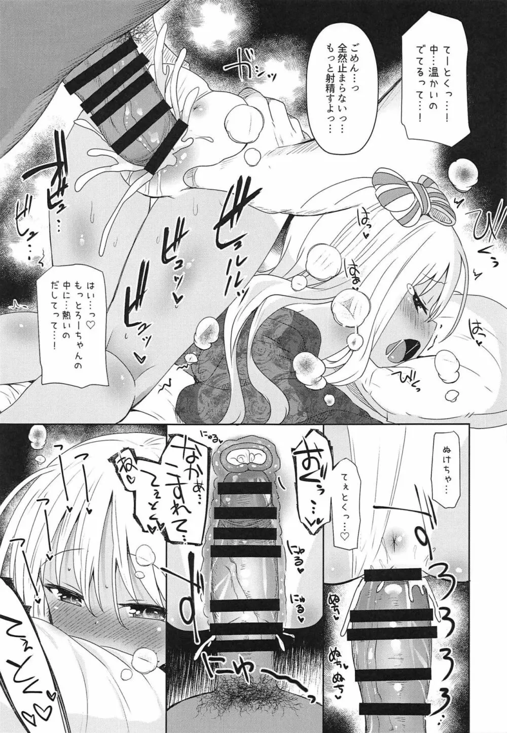 ろーちゃんにだんけだんけ極 Page.16