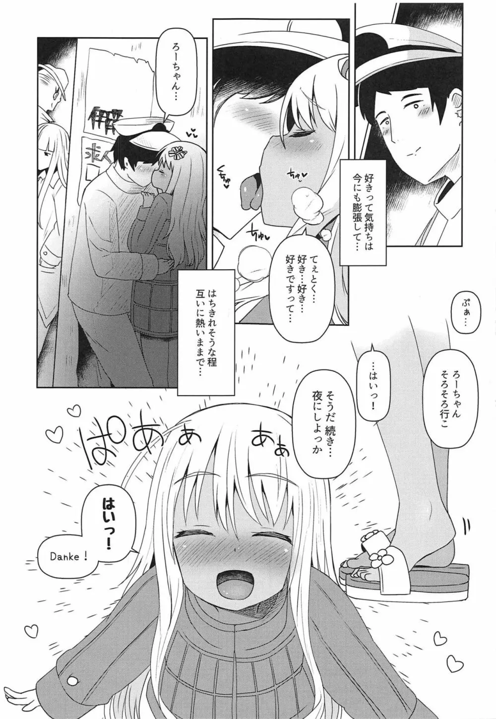 ろーちゃんにだんけだんけ極 Page.4