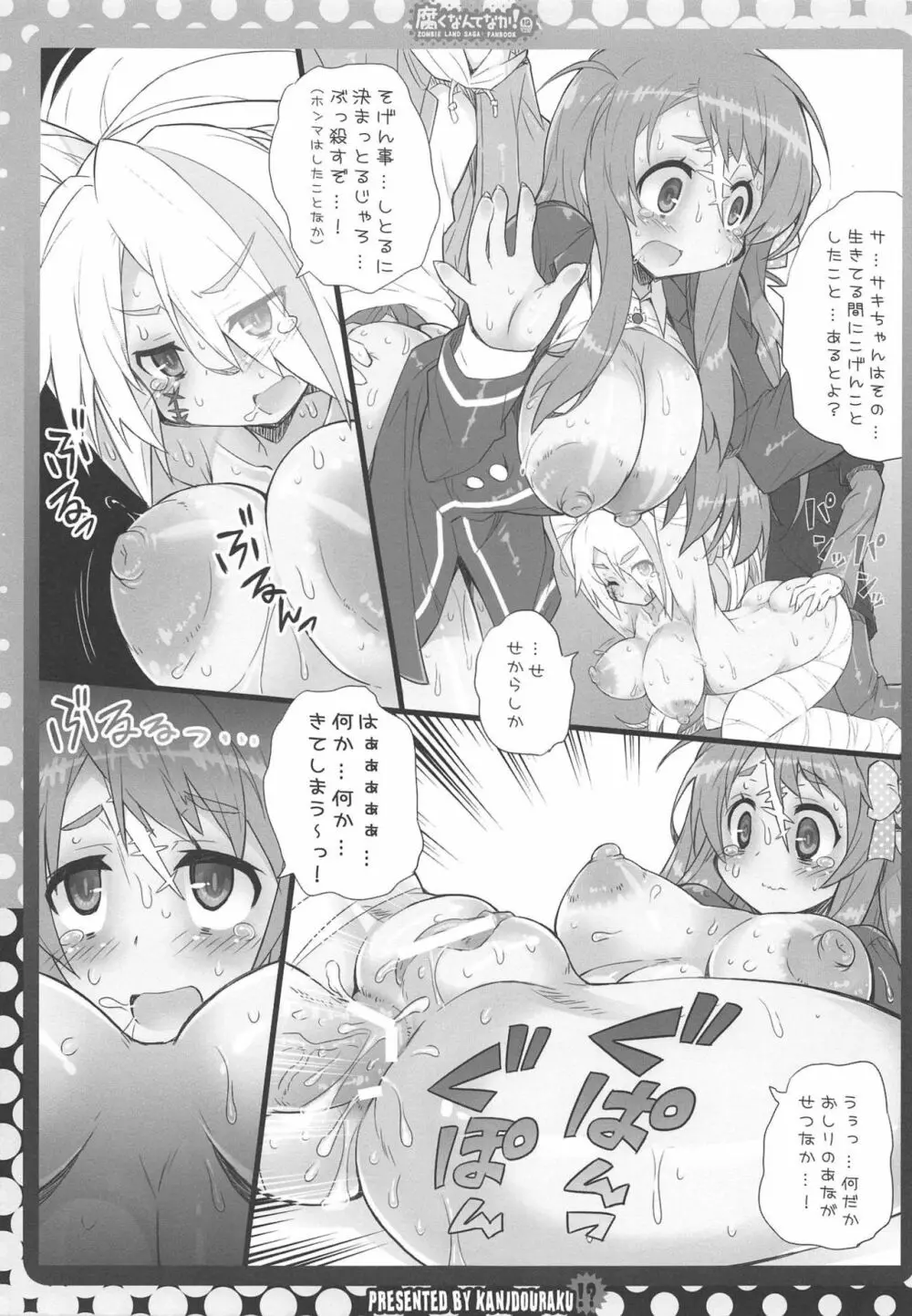 腐くなんてなか! Page.10