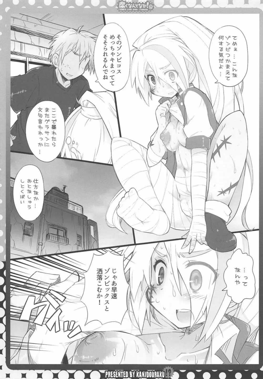 腐くなんてなか! Page.4