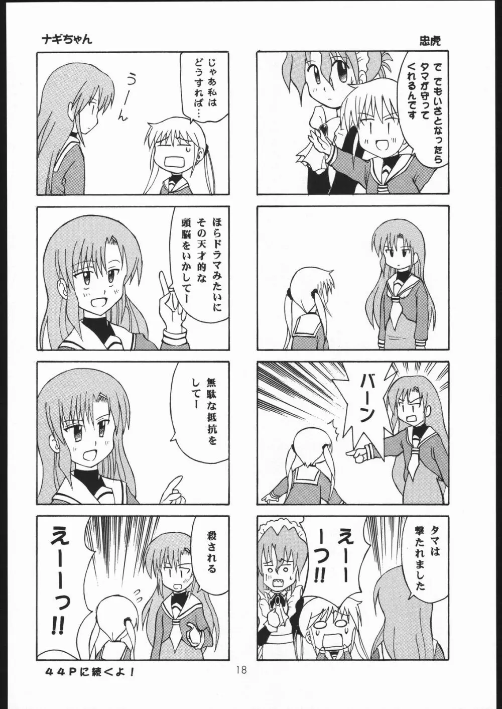 ハヤっテじゃんぼ! Page.17
