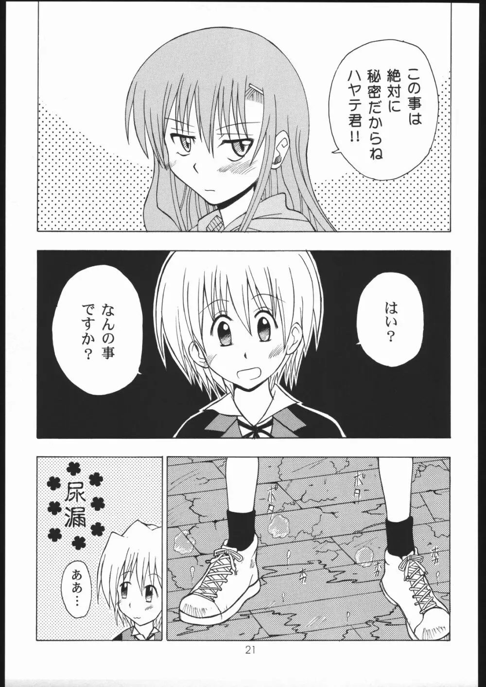 ハヤっテじゃんぼ! Page.20