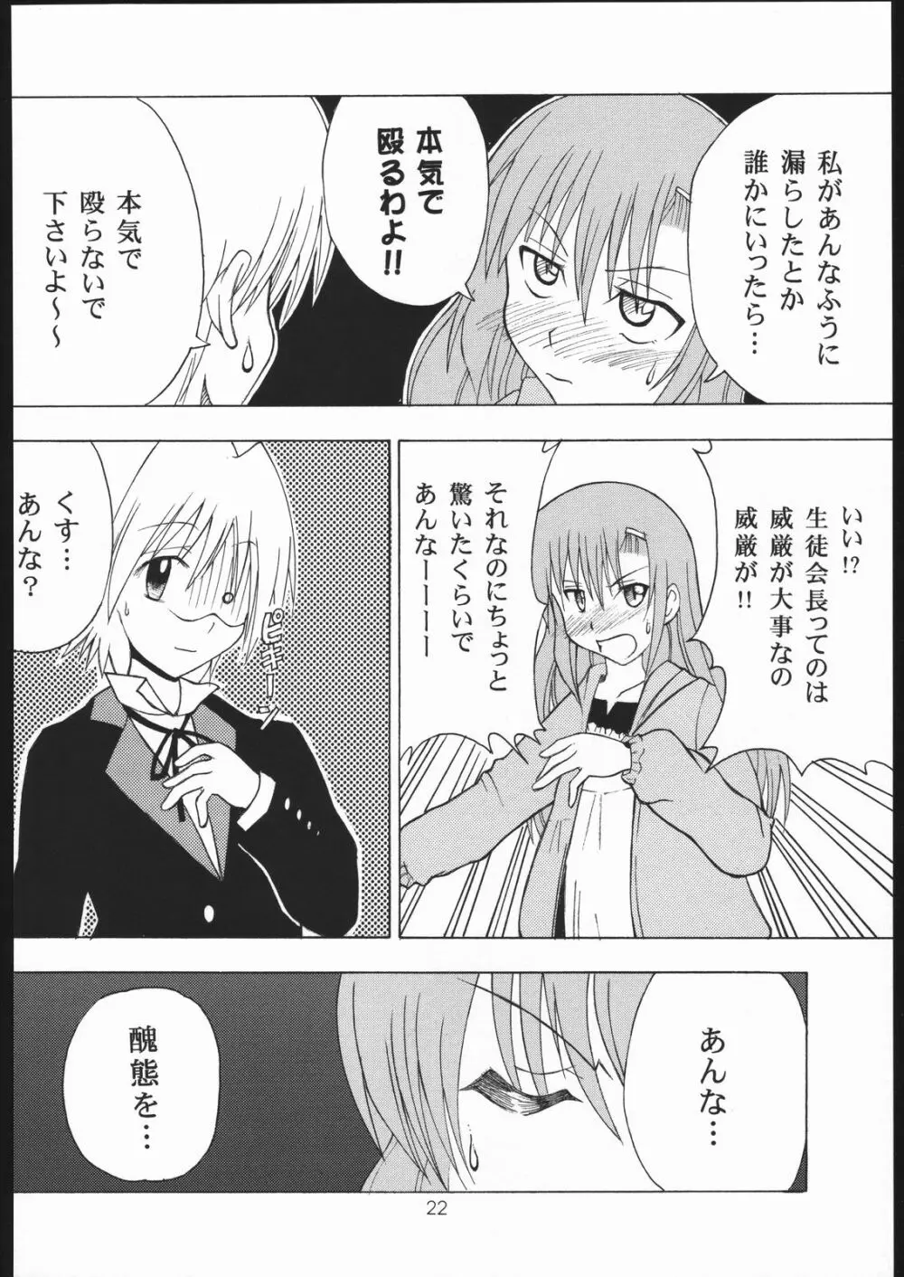 ハヤっテじゃんぼ! Page.21