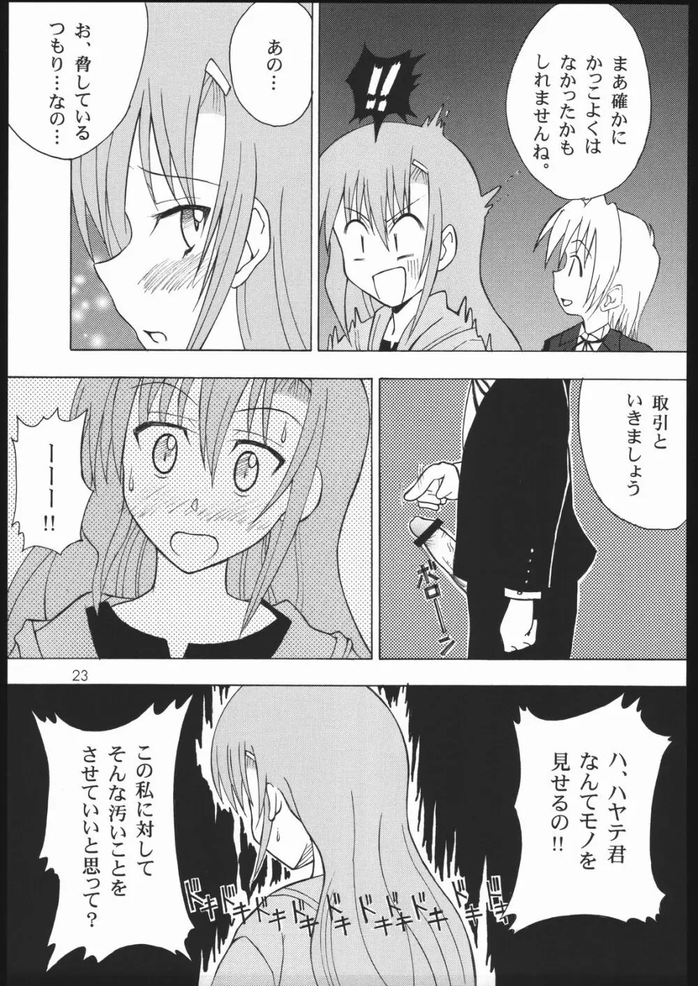 ハヤっテじゃんぼ! Page.22