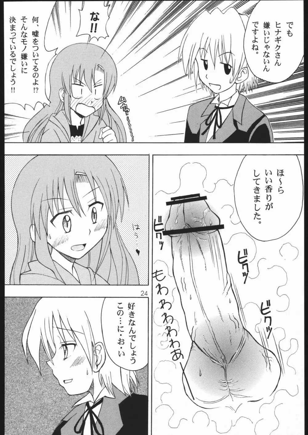ハヤっテじゃんぼ! Page.23